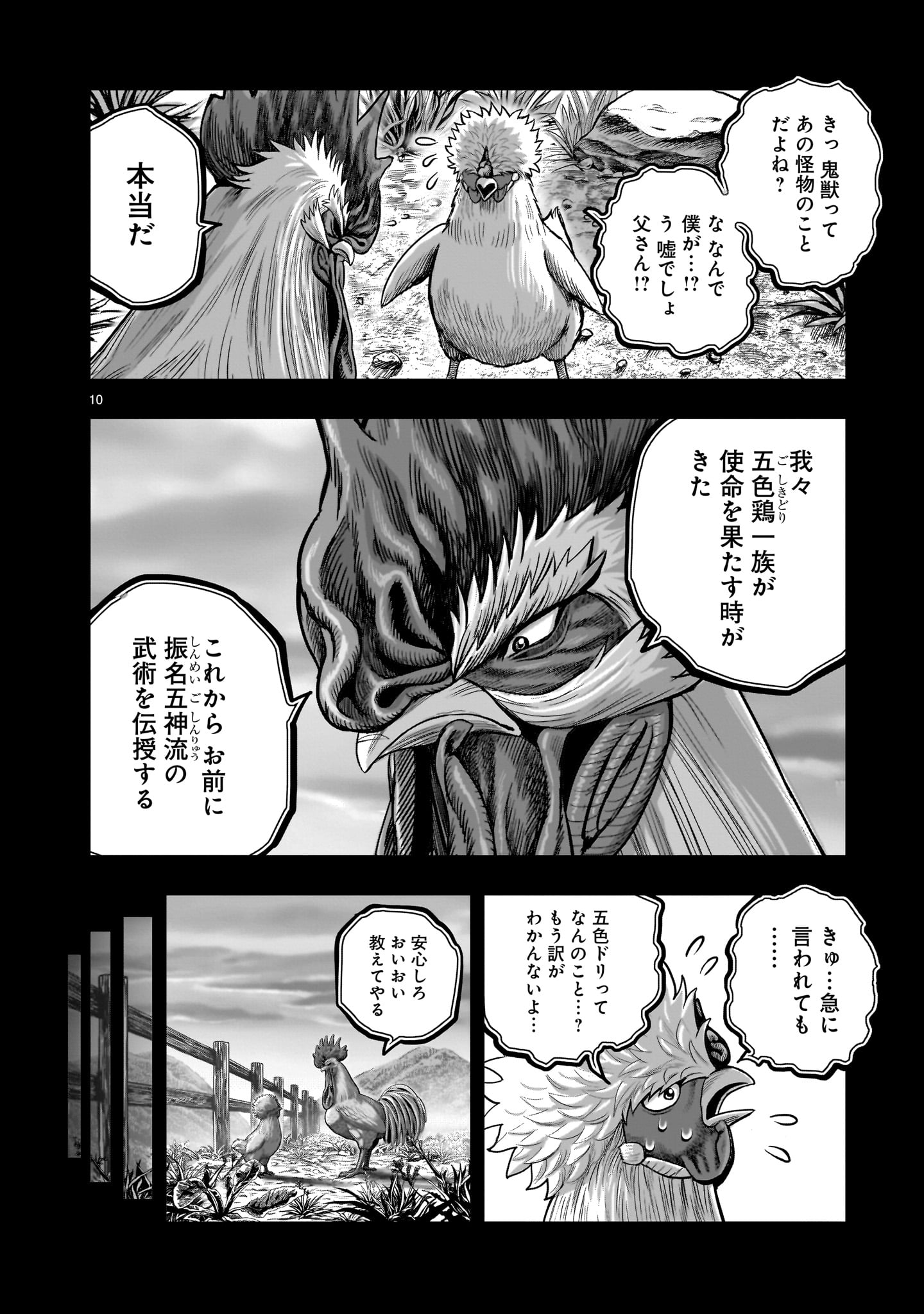 Saint Seiya: Meiou Iden – Dark Wing 第27話 - Page 10