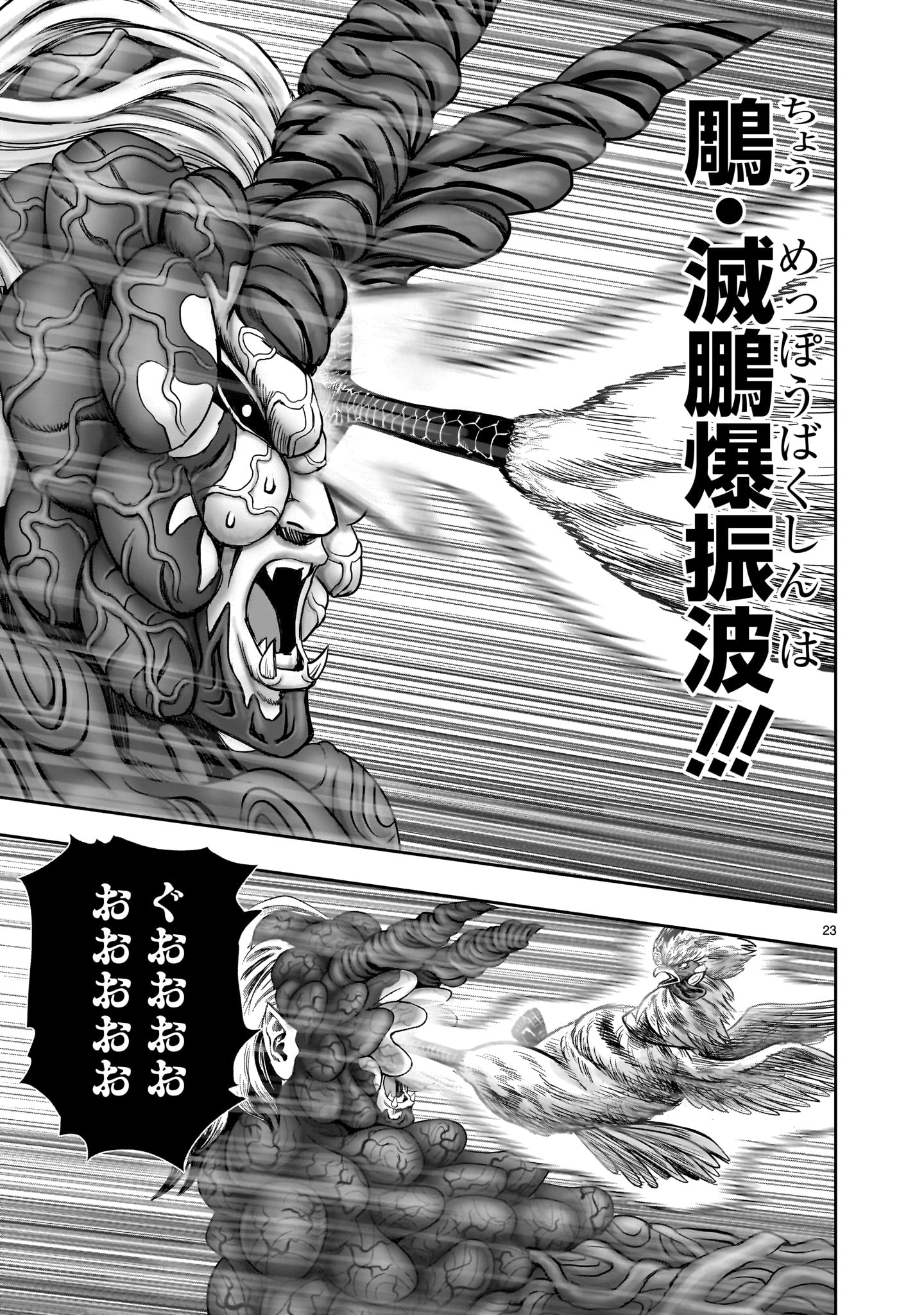 Saint Seiya: Meiou Iden – Dark Wing 第29話 - Page 23