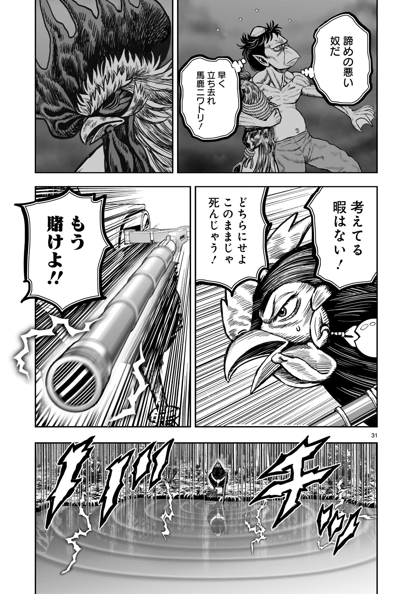 Saint Seiya: Meiou Iden – Dark Wing 第29話 - Page 31