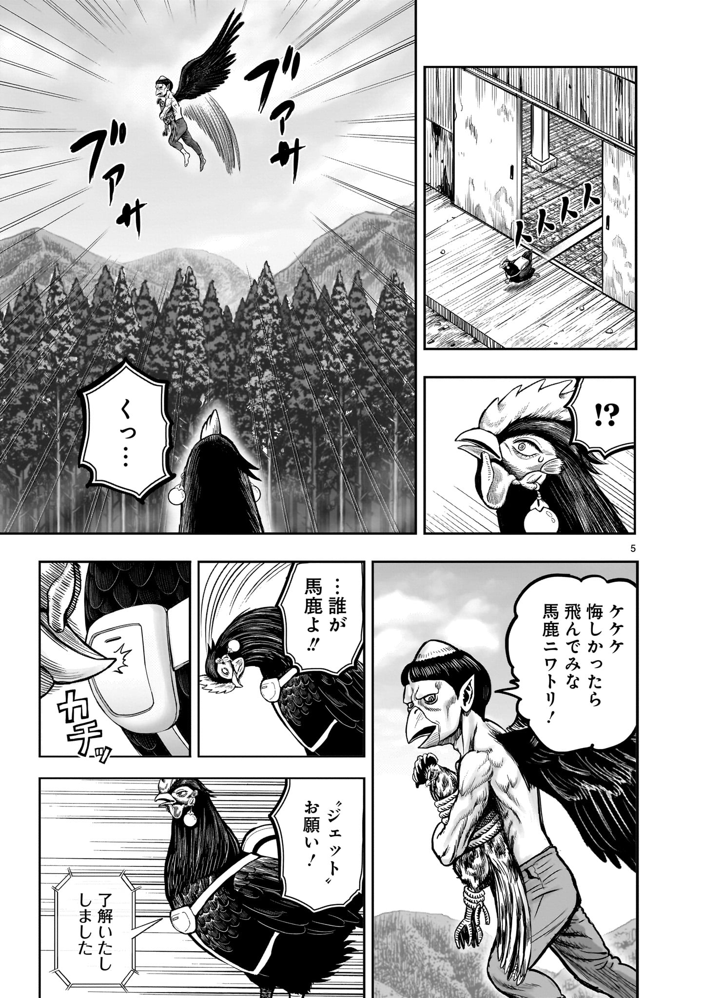 Saint Seiya: Meiou Iden – Dark Wing 第29話 - Page 5