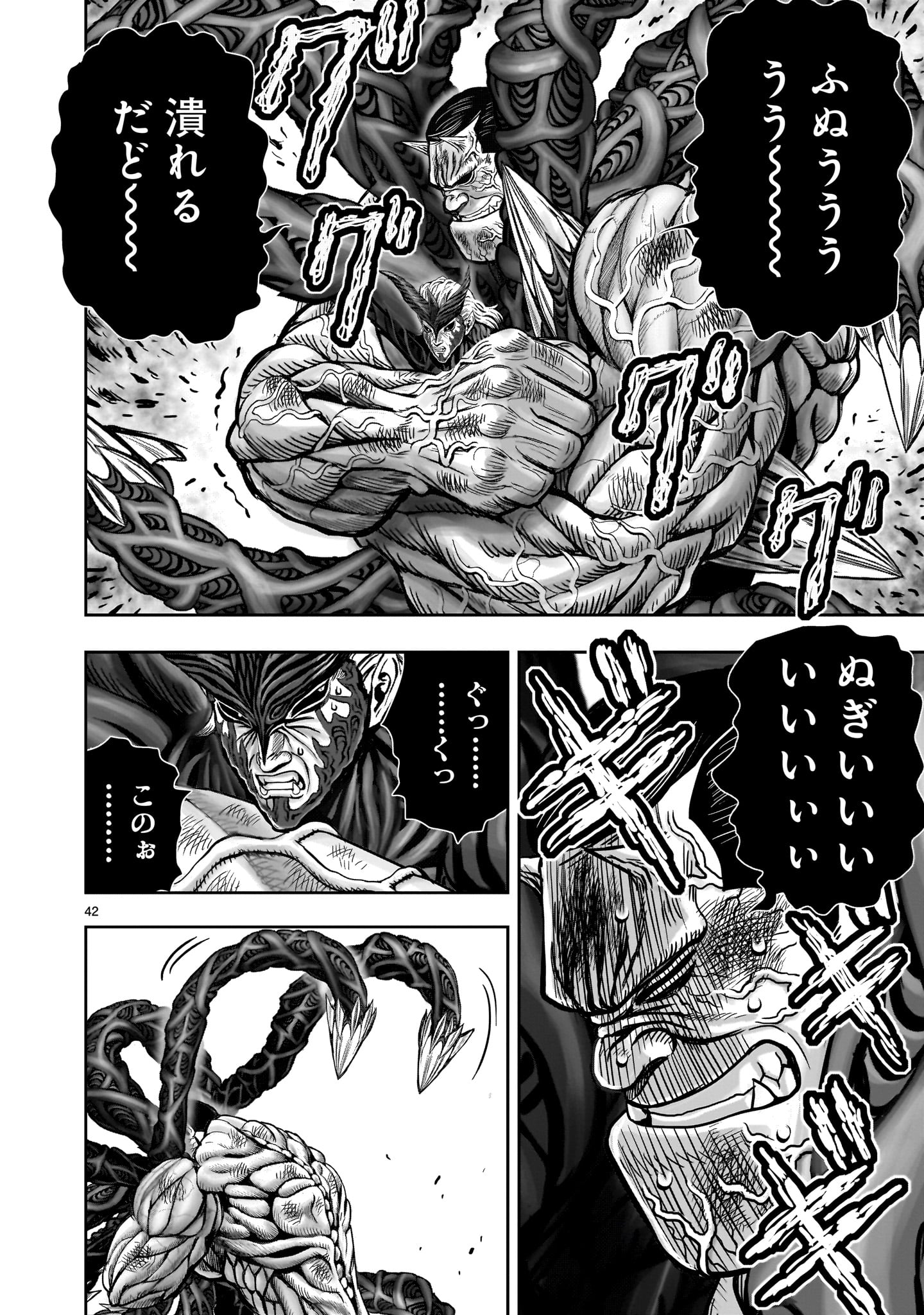 Saint Seiya: Meiou Iden – Dark Wing 第29話 - Page 42