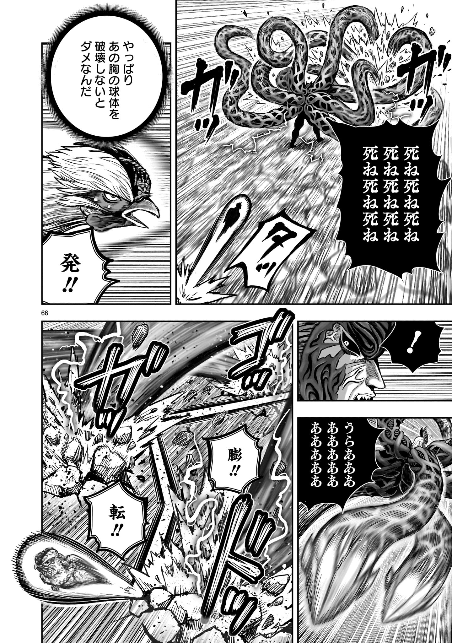 Saint Seiya: Meiou Iden – Dark Wing 第29話 - Page 66