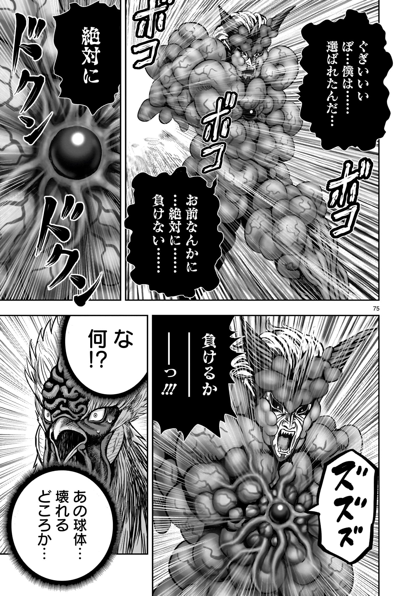 Saint Seiya: Meiou Iden – Dark Wing 第29話 - Page 75