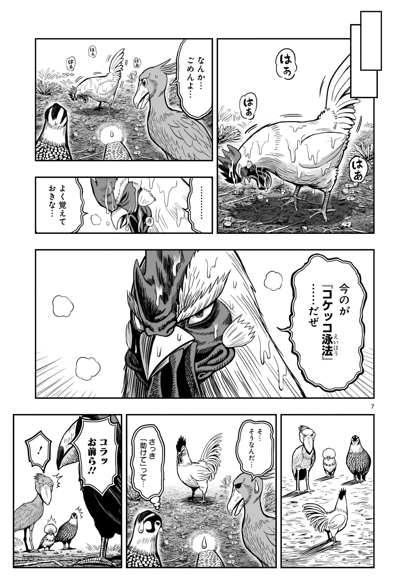 Saint Seiya: Meiou Iden – Dark Wing 第3話 - Page 7