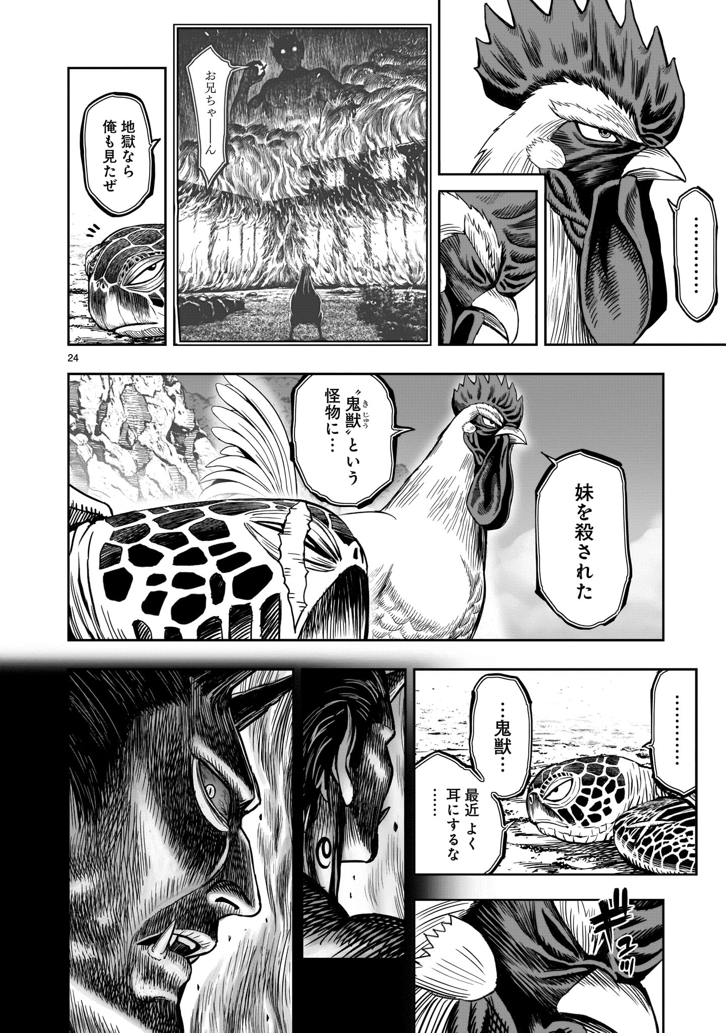 Saint Seiya: Meiou Iden – Dark Wing 第4話 - Page 24