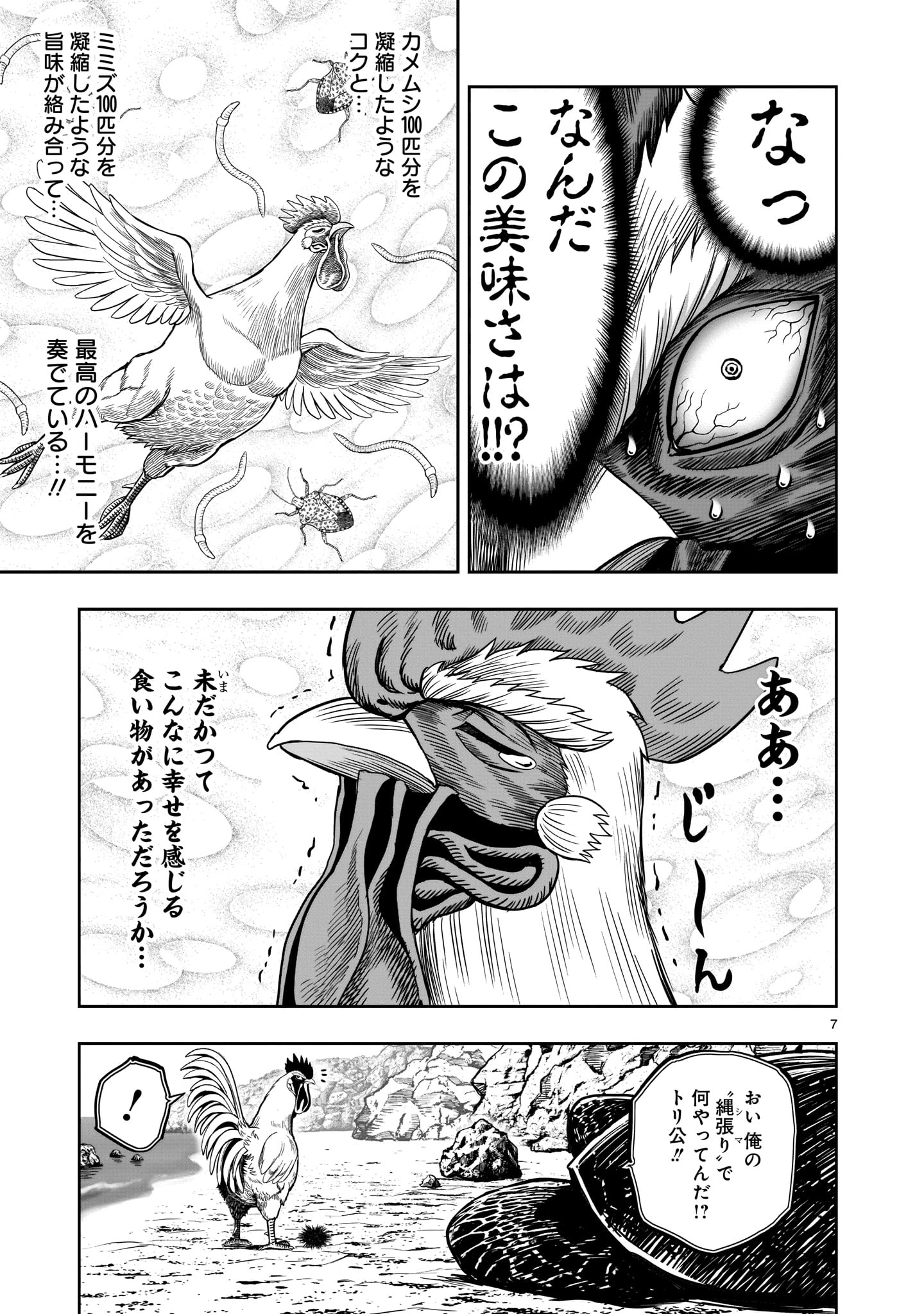 Saint Seiya: Meiou Iden – Dark Wing 第4話 - Page 7