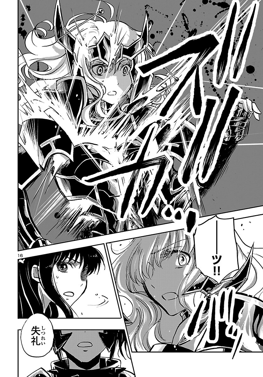 Saint Seiya: Meiou Iden – Dark Wing 第6.1話 - Page 17