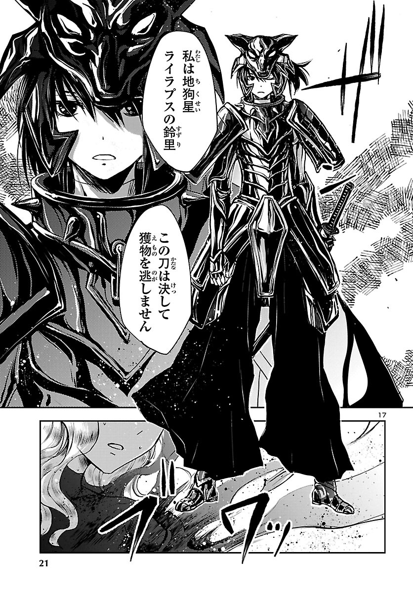 Saint Seiya: Meiou Iden – Dark Wing 第6.1話 - Page 18