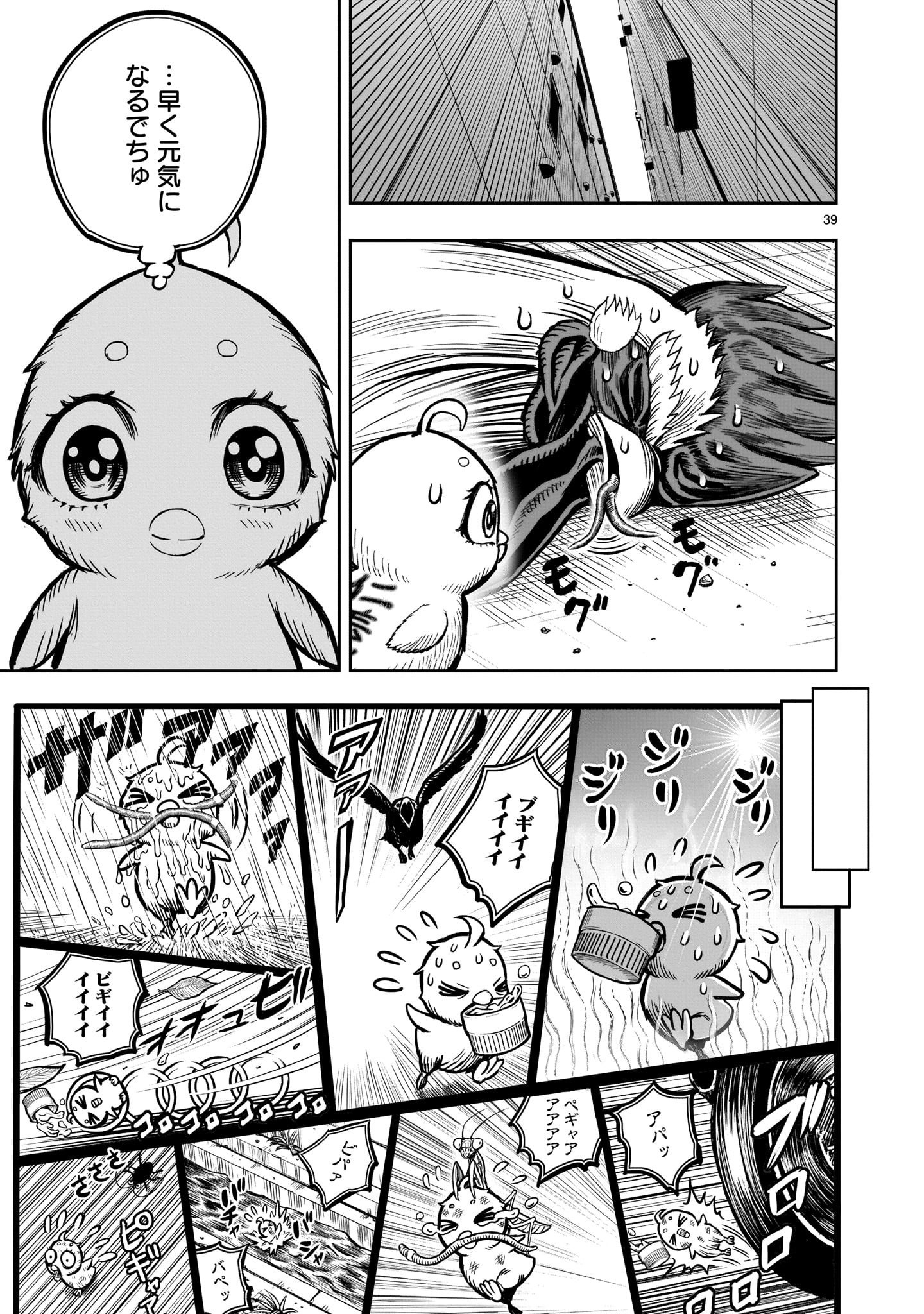 Saint Seiya: Meiou Iden – Dark Wing 第6話 - Page 39