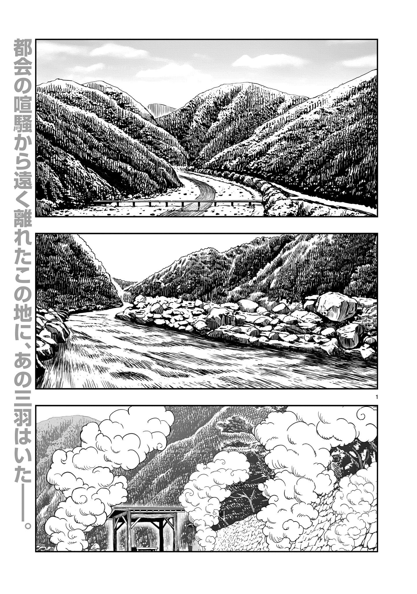 Saint Seiya: Meiou Iden – Dark Wing 第8話 - Page 1