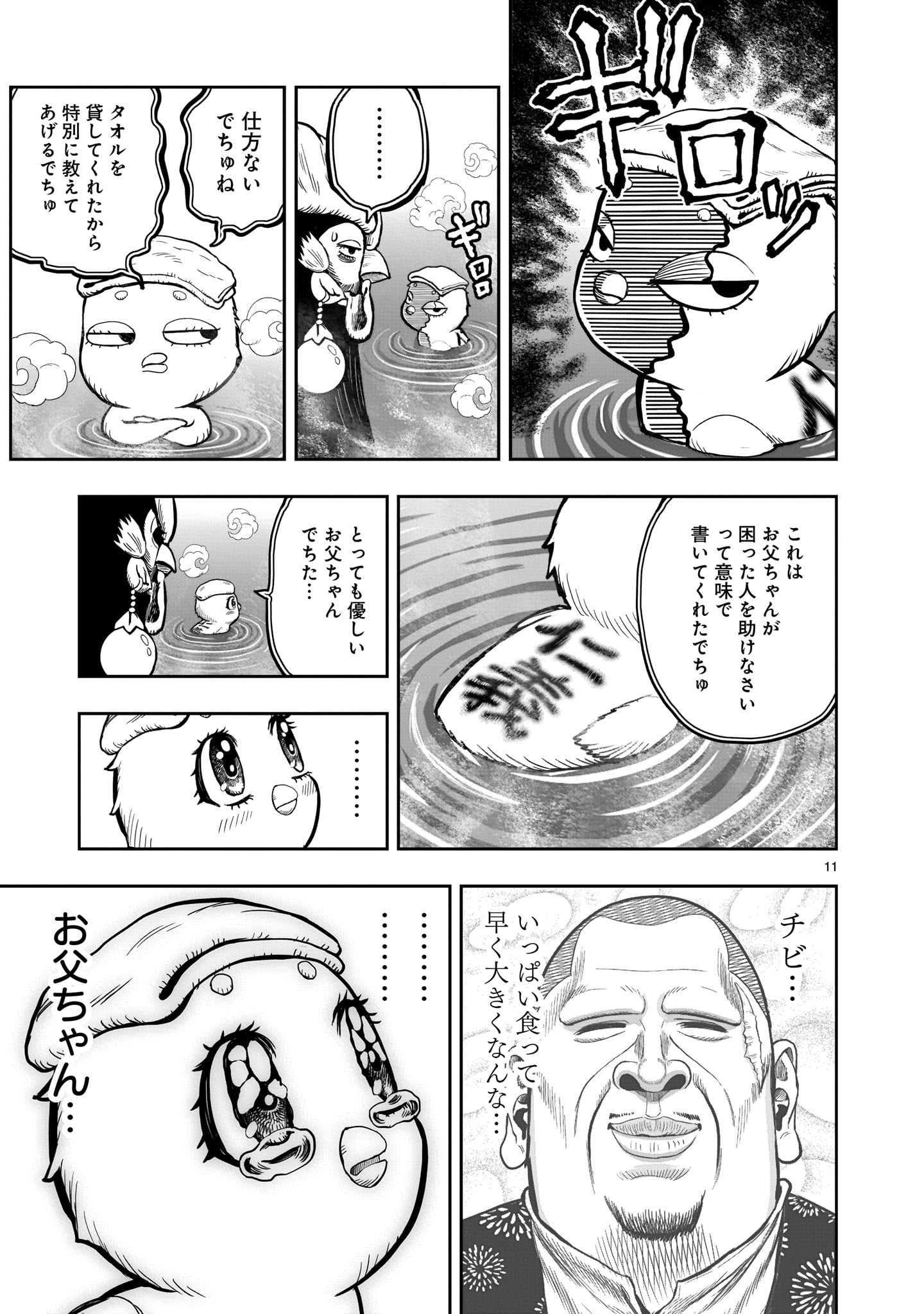Saint Seiya: Meiou Iden – Dark Wing 第8話 - Page 11
