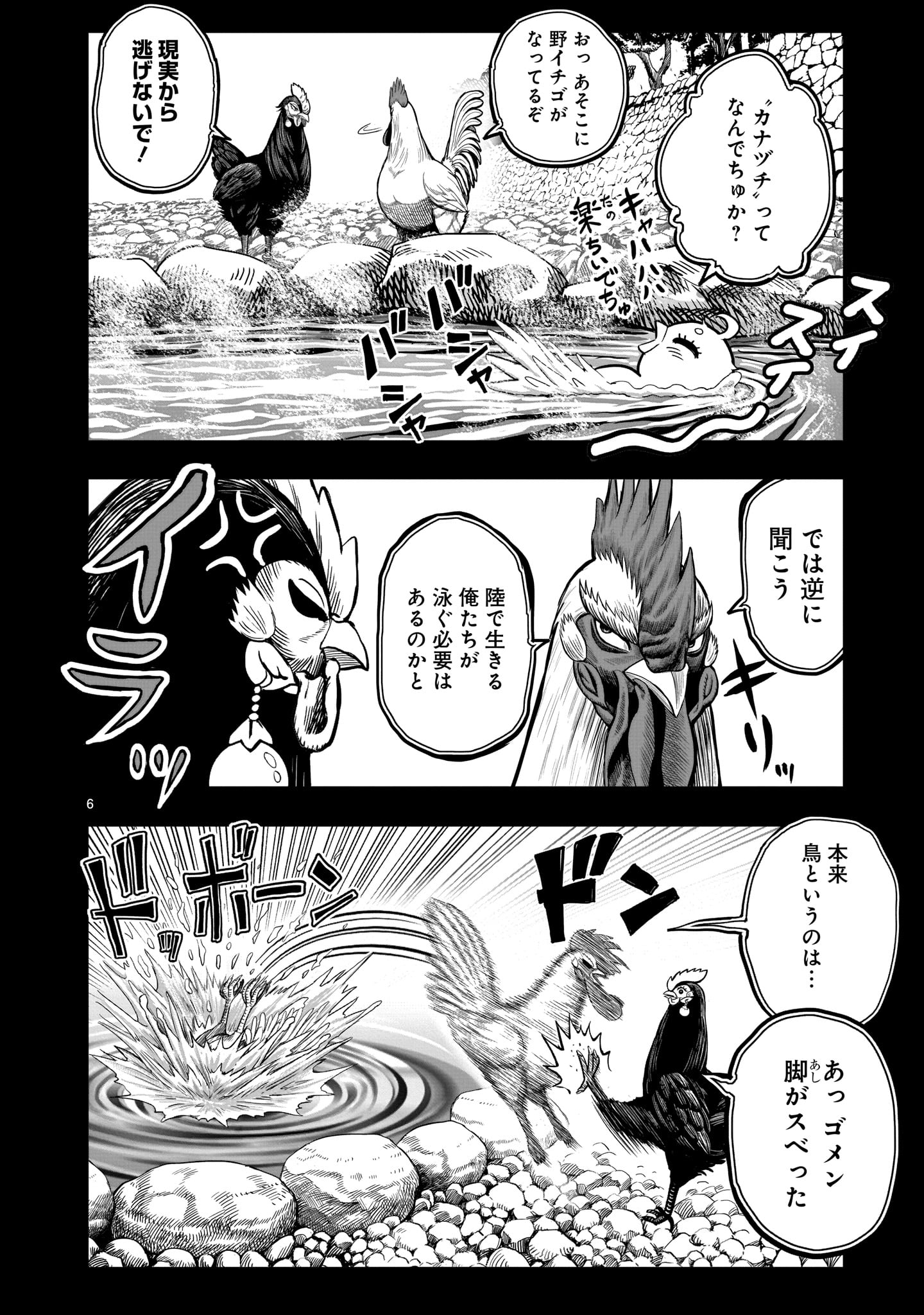 Saint Seiya: Meiou Iden – Dark Wing 第8話 - Page 6