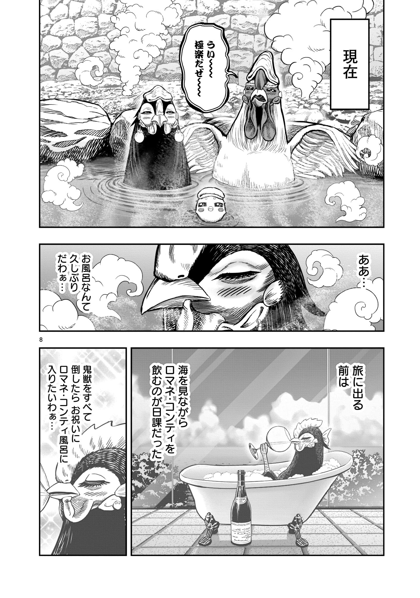 Saint Seiya: Meiou Iden – Dark Wing 第8話 - Page 8