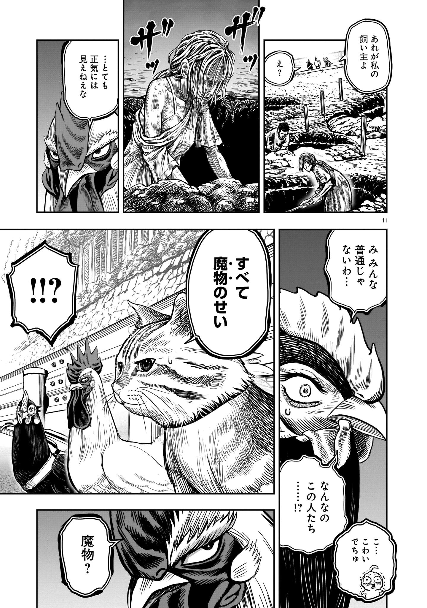 Saint Seiya: Meiou Iden – Dark Wing 第9話 - Page 11
