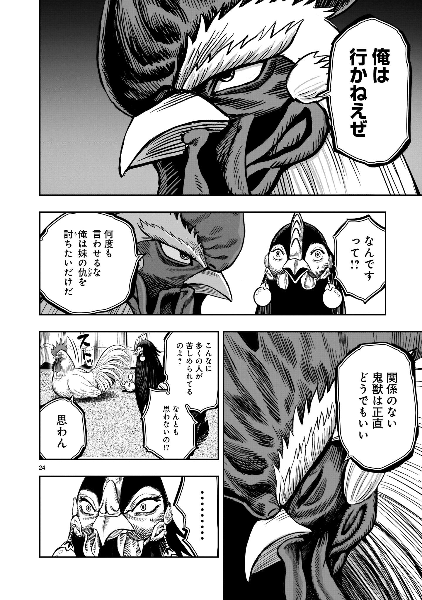 Saint Seiya: Meiou Iden – Dark Wing 第9話 - Page 24