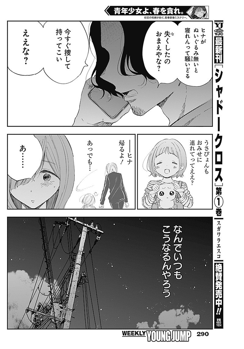 青年少女よ、春を貪れ 第12話 - Page 12