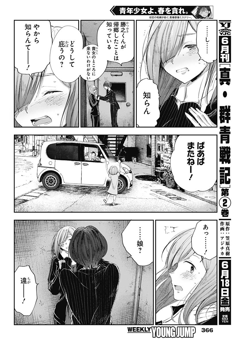 青年少女よ、春を貪れ 第19話 - Page 14