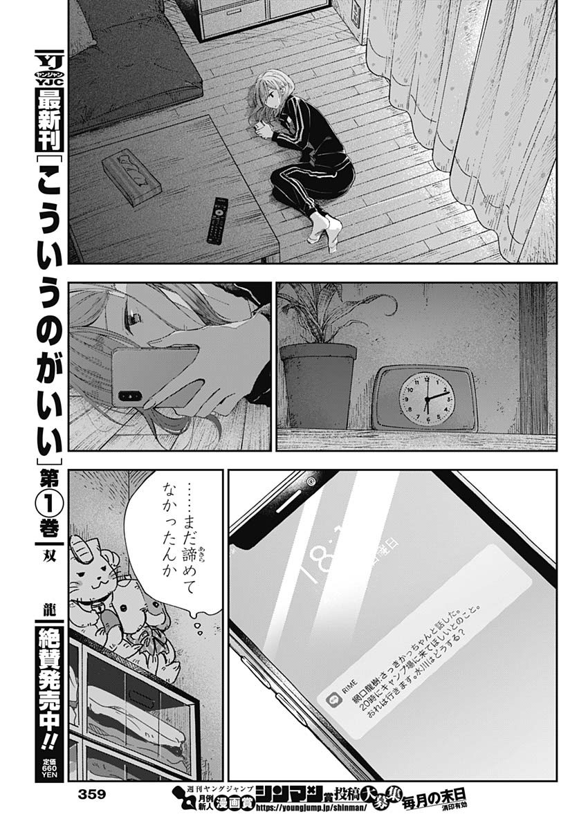 青年少女よ、春を貪れ 第19話 - Page 7