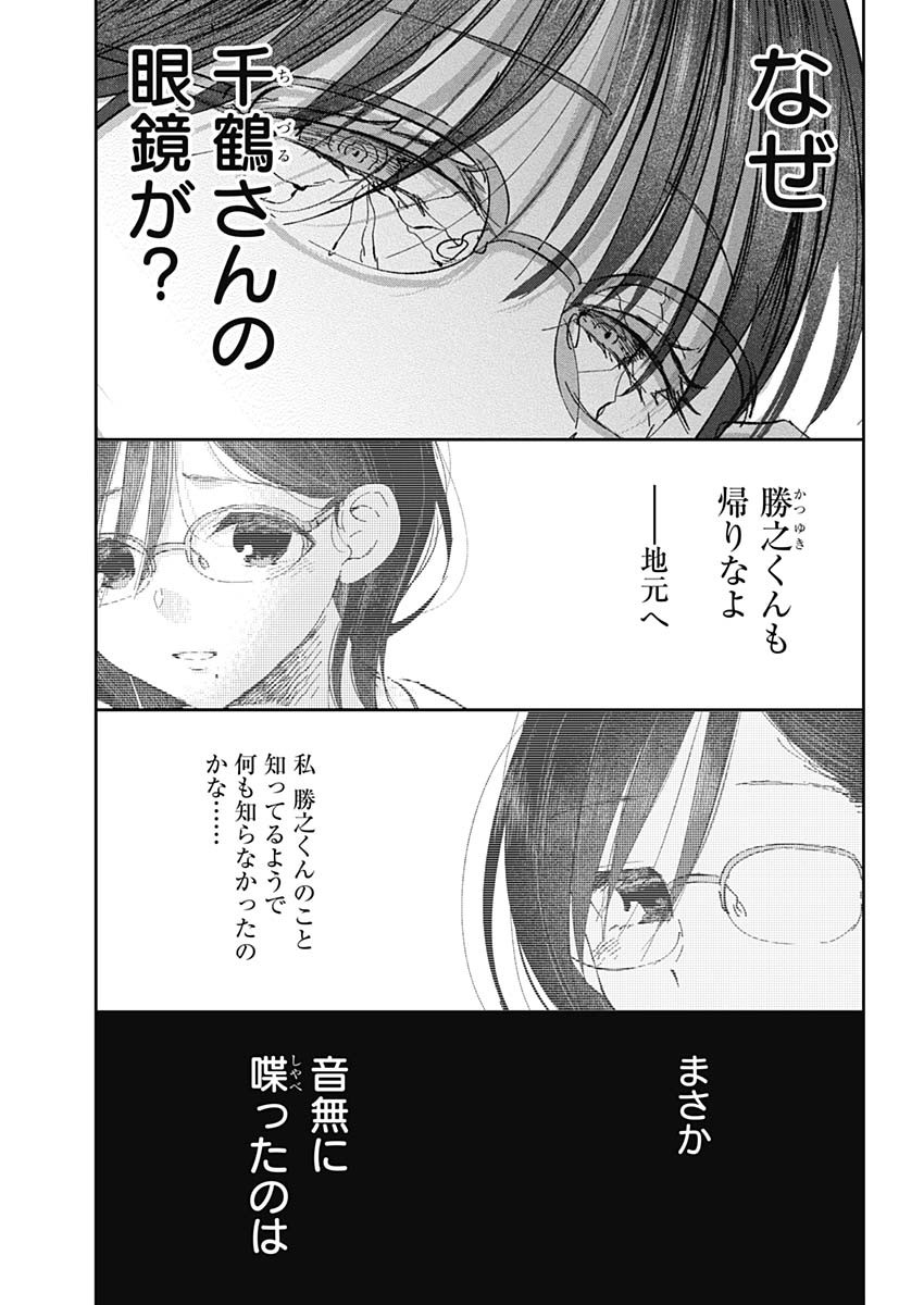 青年少女よ、春を貪れ 第21話 - Page 13