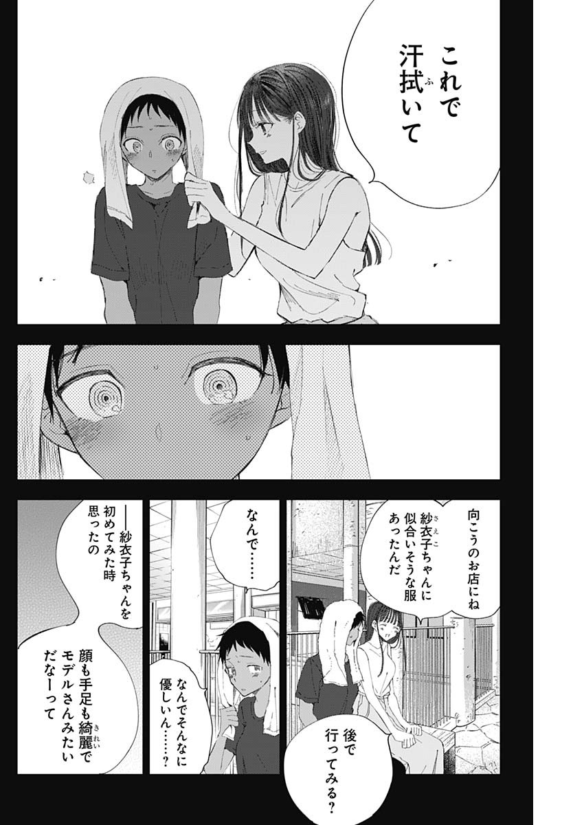 青年少女よ、春を貪れ 第23話 - Page 15