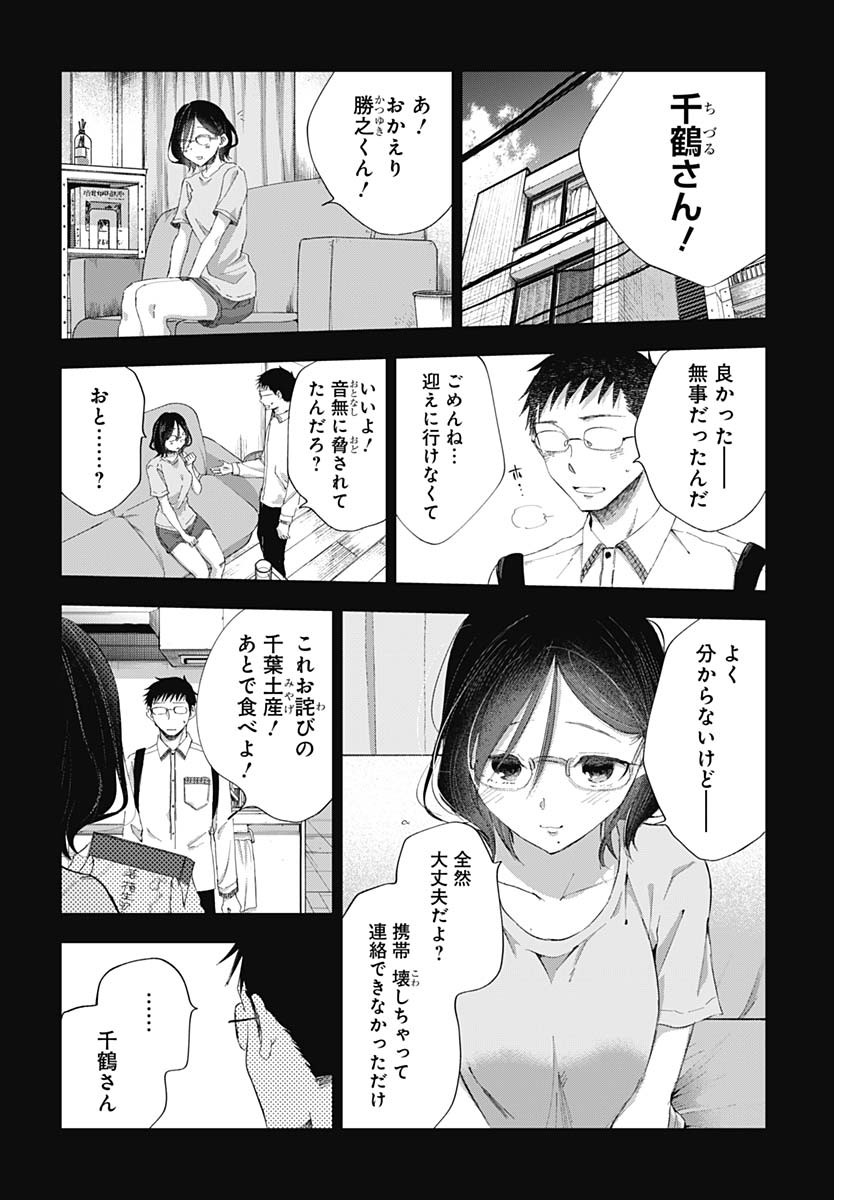 青年少女よ、春を貪れ 第24話 - Page 8