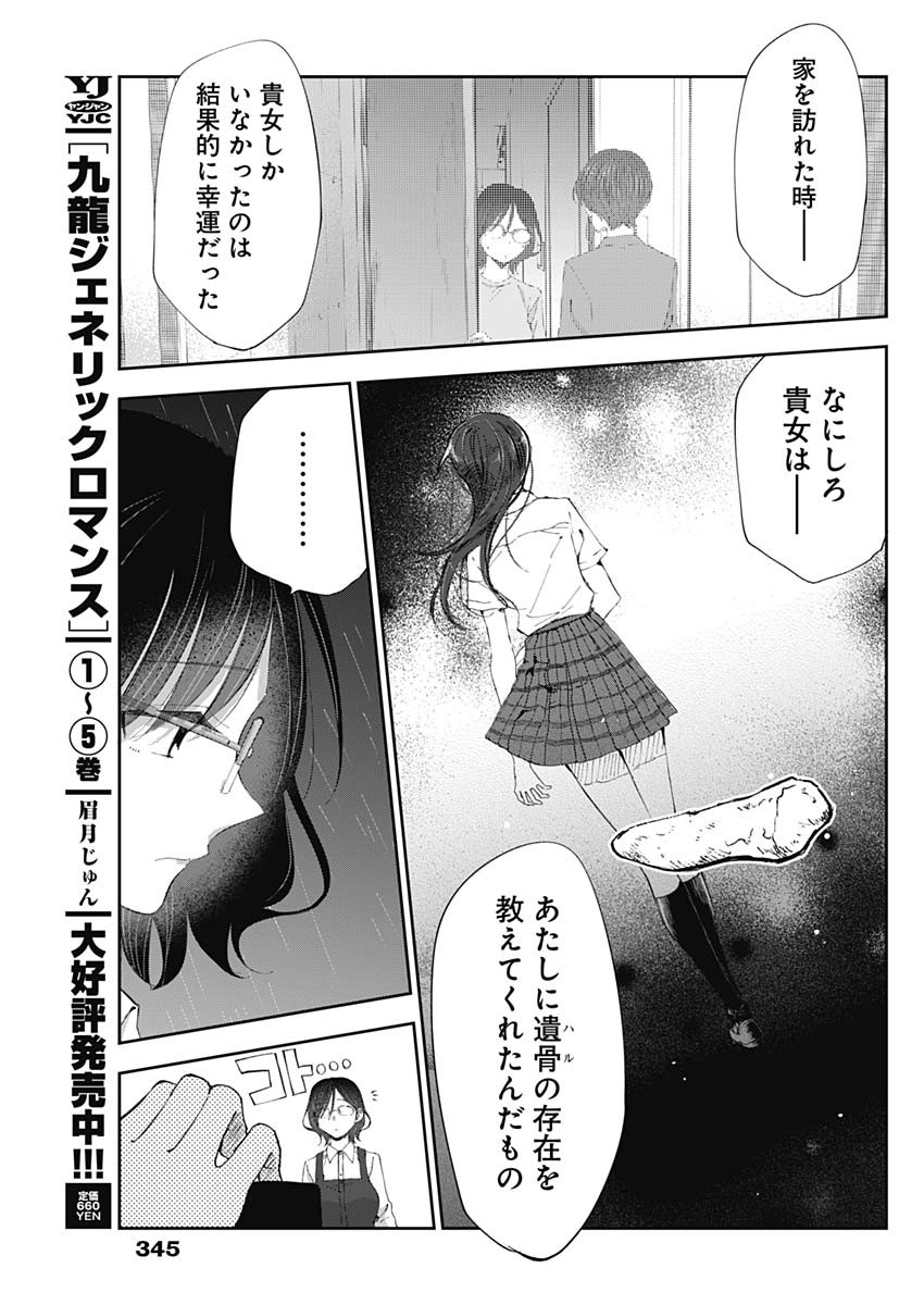 青年少女よ、春を貪れ 第25話 - Page 13