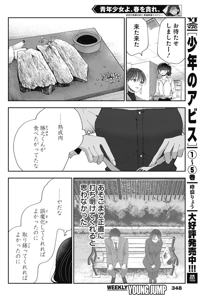 青年少女よ、春を貪れ 第25話 - Page 16