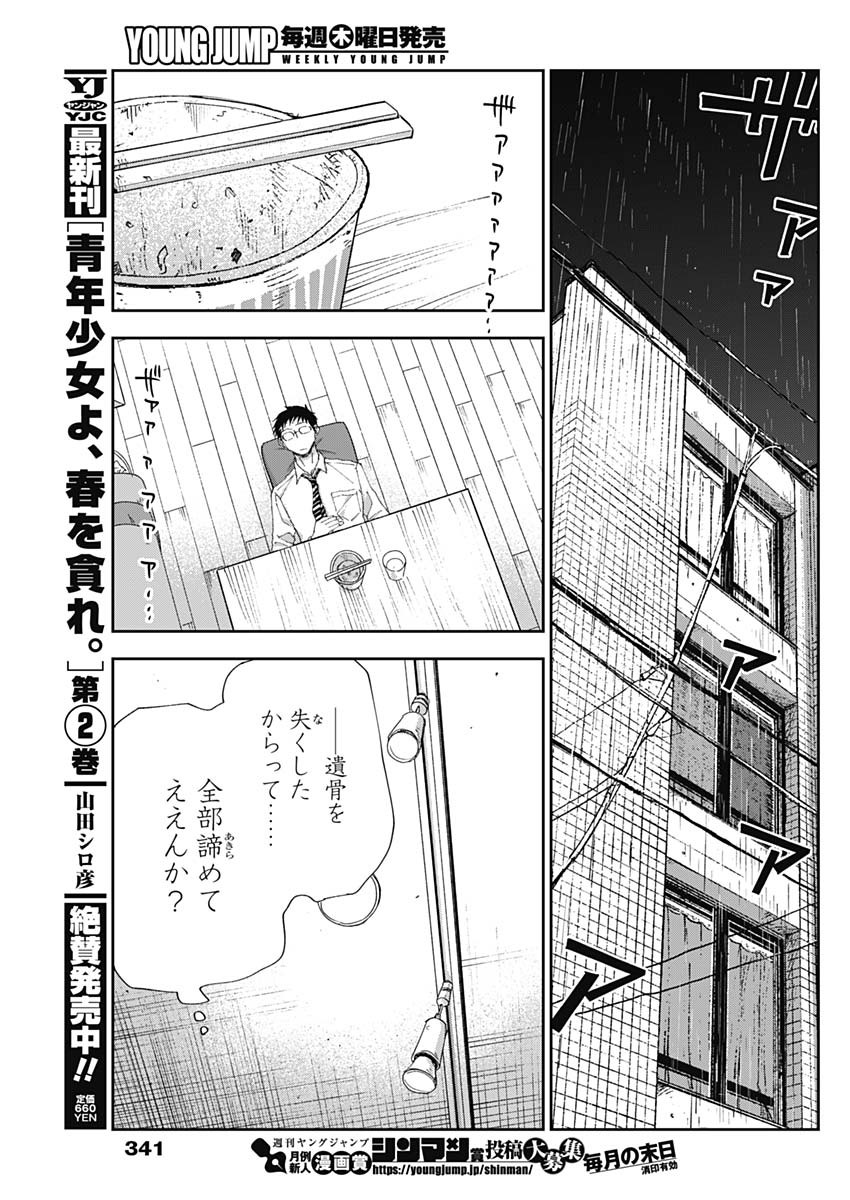 青年少女よ、春を貪れ 第25話 - Page 9