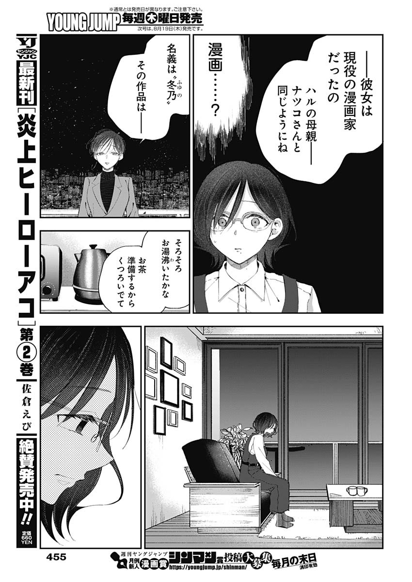 青年少女よ、春を貪れ 第26話 - Page 11