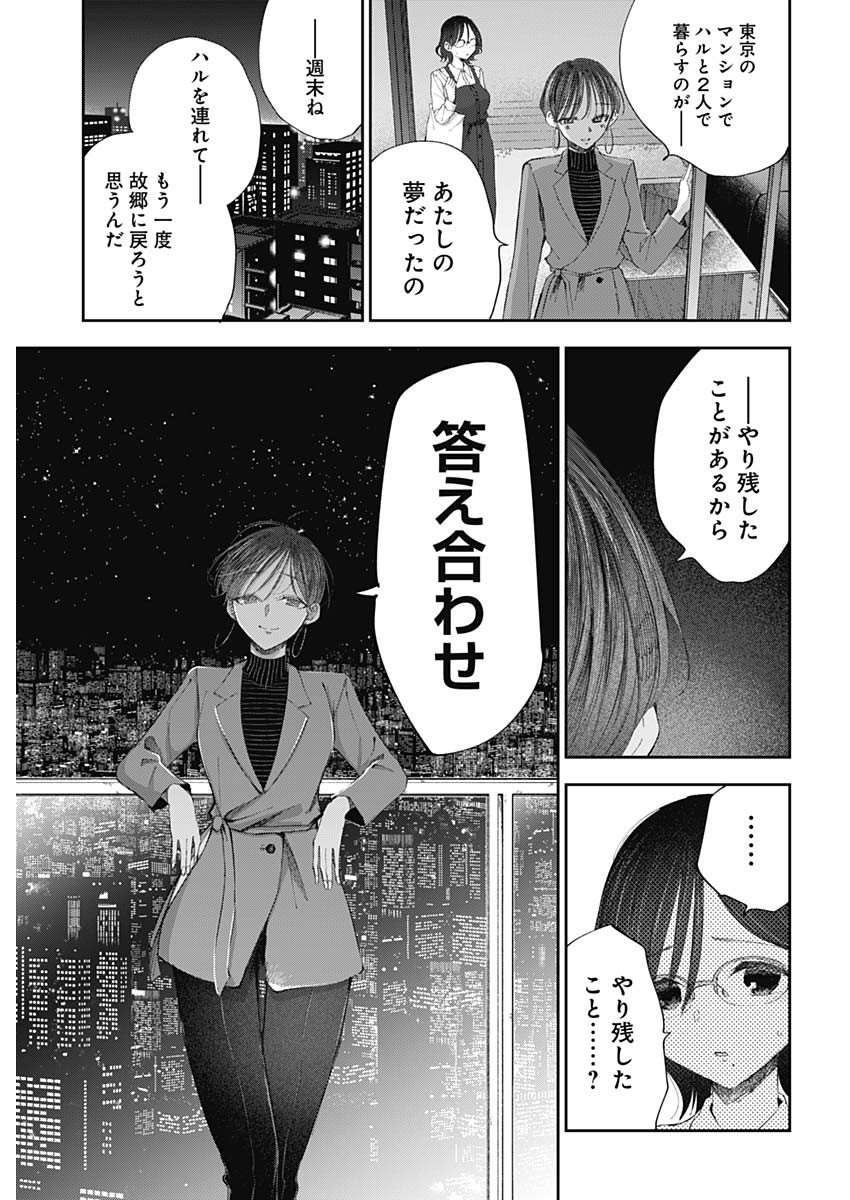 青年少女よ、春を貪れ 第26話 - Page 7