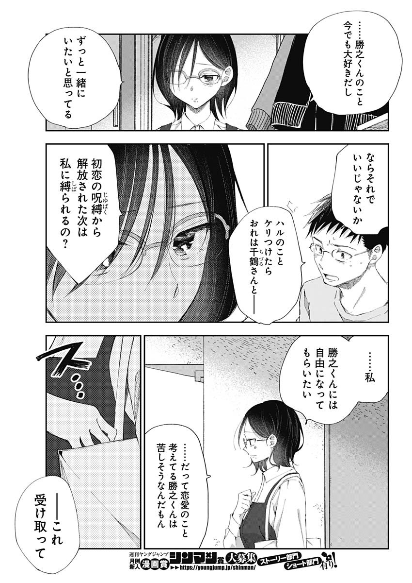 青年少女よ、春を貪れ 第27話 - Page 13