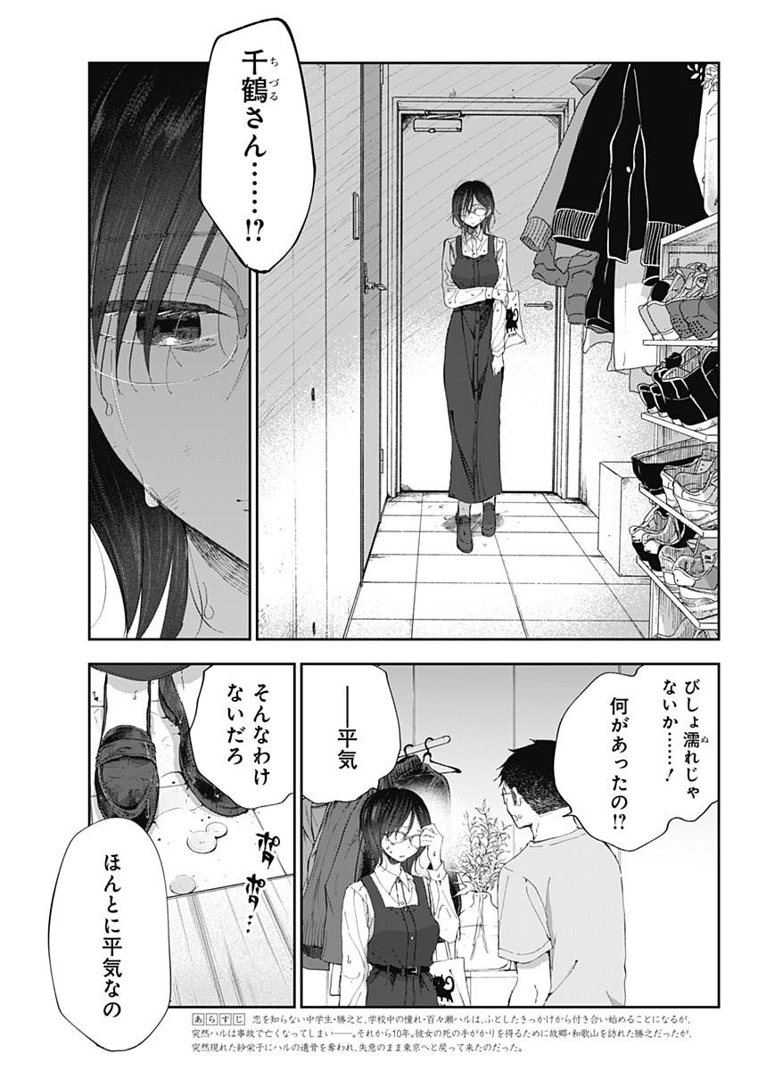 青年少女よ、春を貪れ 第27話 - Page 3