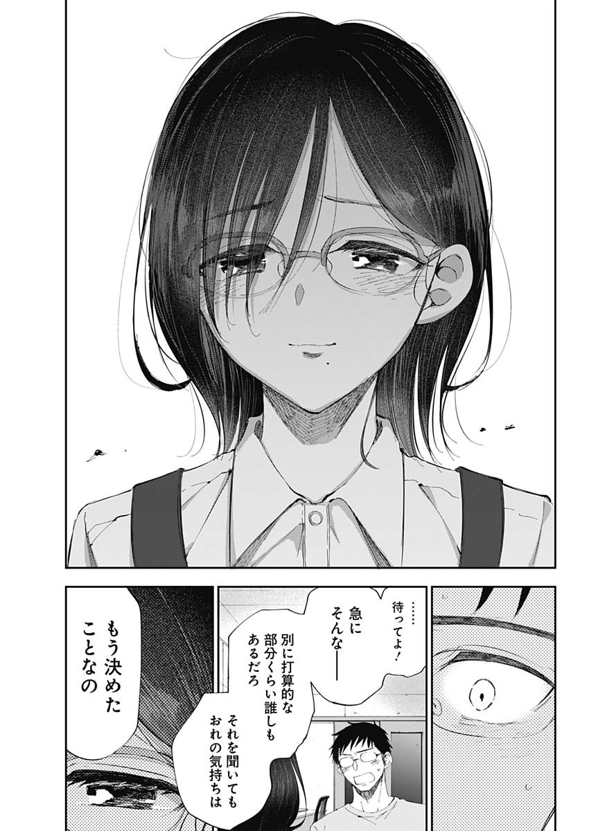 青年少女よ、春を貪れ 第27話 - Page 9