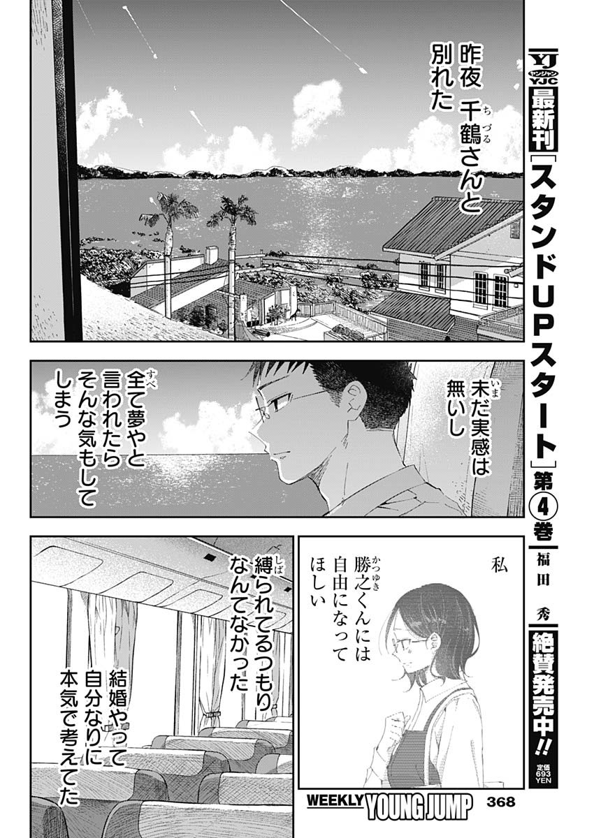 青年少女よ、春を貪れ 第28話 - Page 4