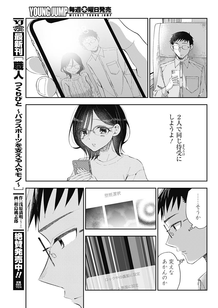 青年少女よ、春を貪れ 第28話 - Page 5