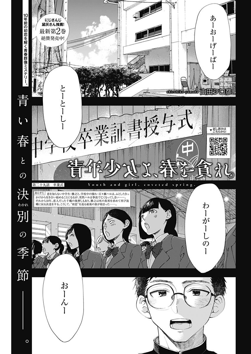 青年少女よ、春を貪れ 第29話 - Page 1