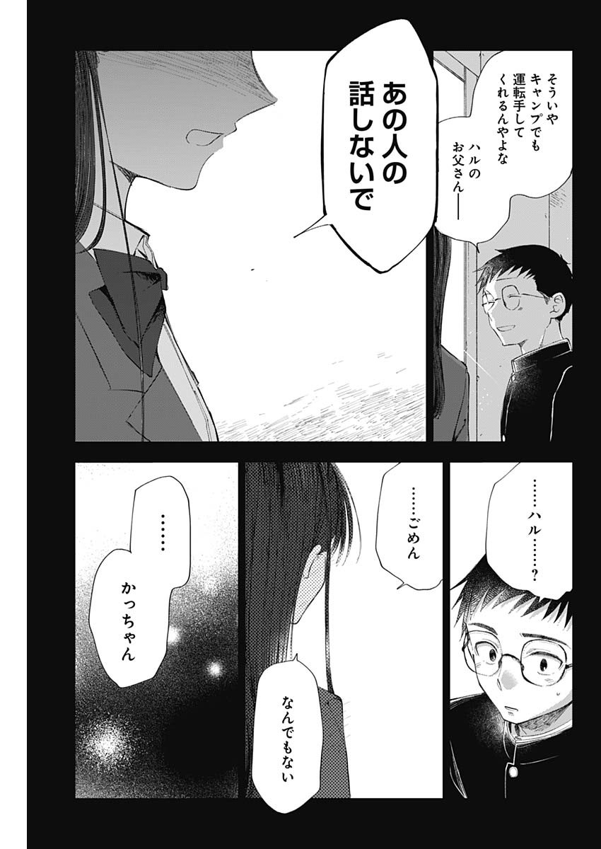 青年少女よ、春を貪れ 第29話 - Page 11