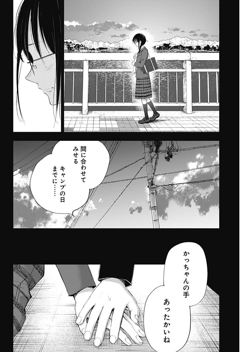 青年少女よ、春を貪れ 第29話 - Page 14