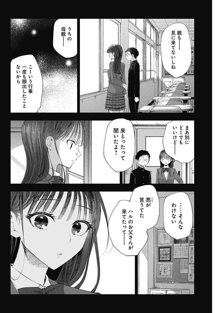 青年少女よ、春を貪れ 第29話 - Page 10