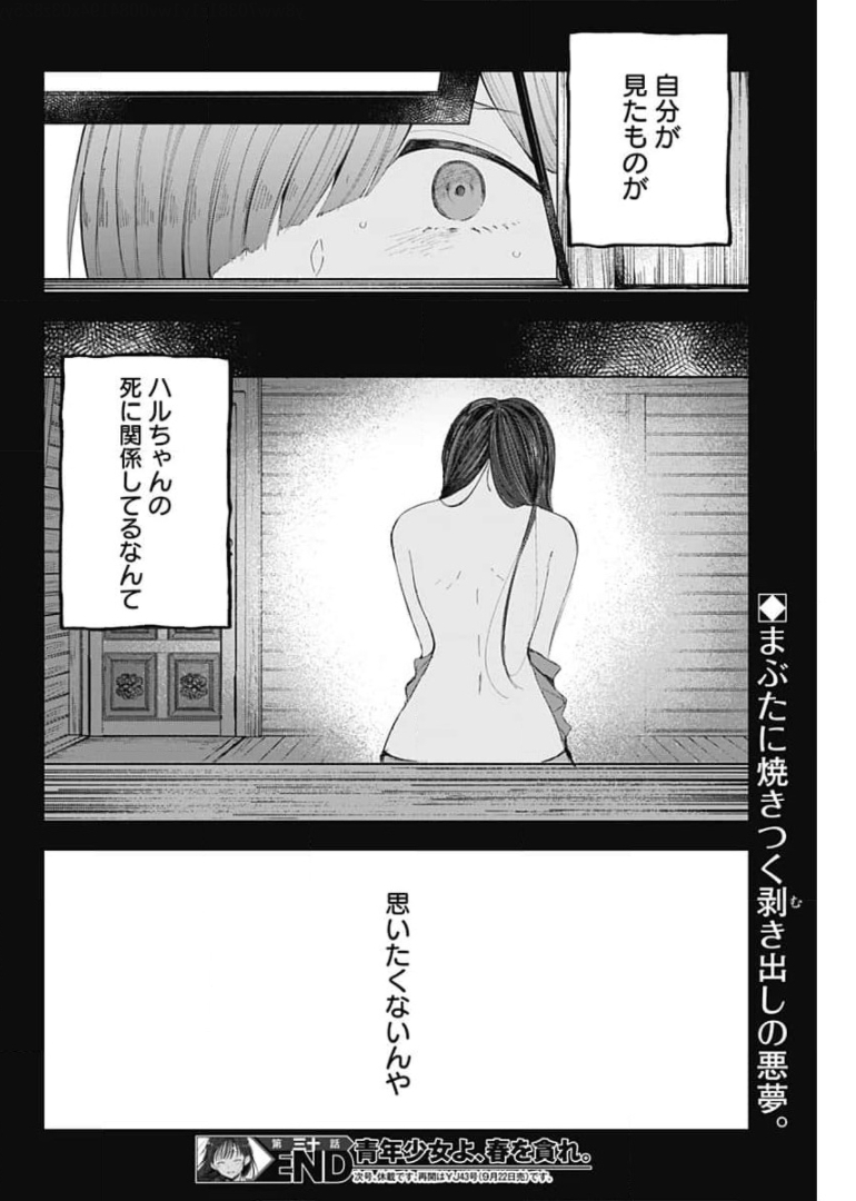 青年少女よ、春を貪れ 第30話 - Page 18