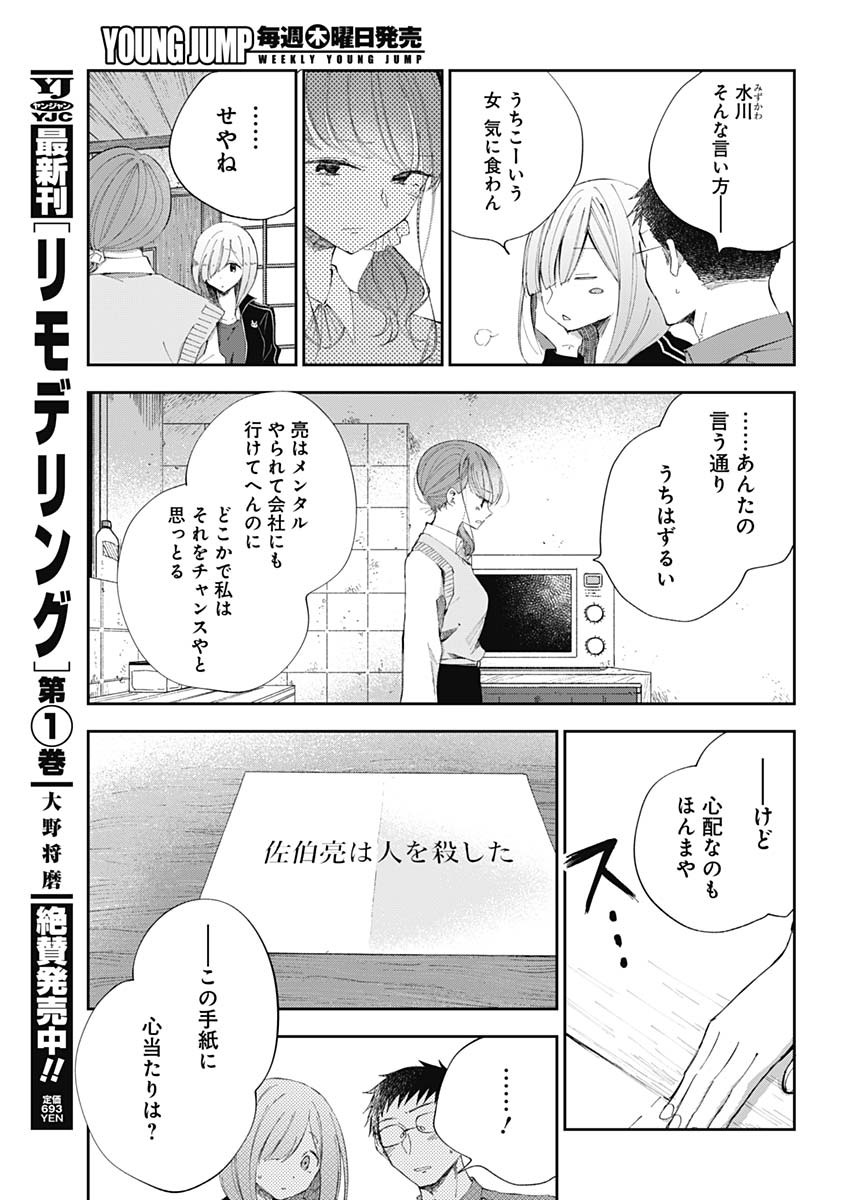 青年少女よ、春を貪れ 第32話 - Page 5