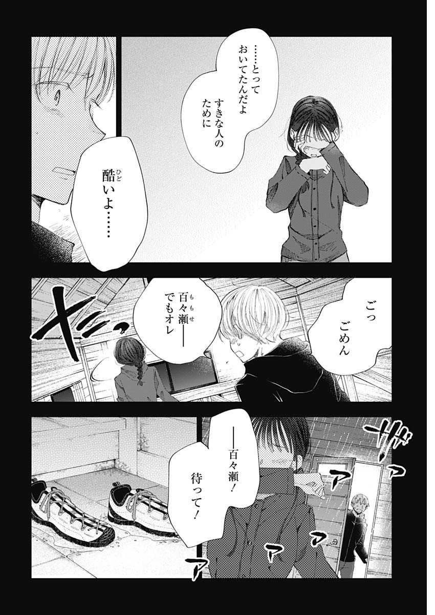 青年少女よ、春を貪れ 第33話 - Page 16