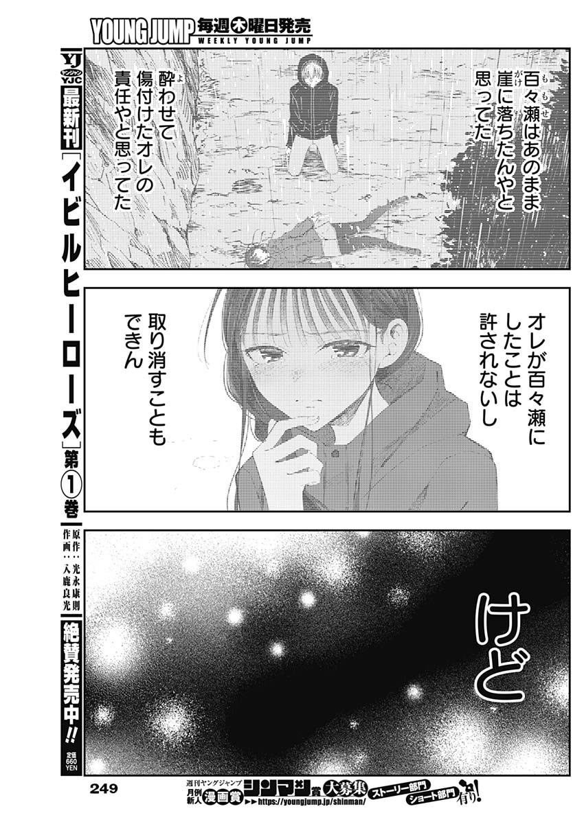 青年少女よ、春を貪れ 第34話 - Page 10