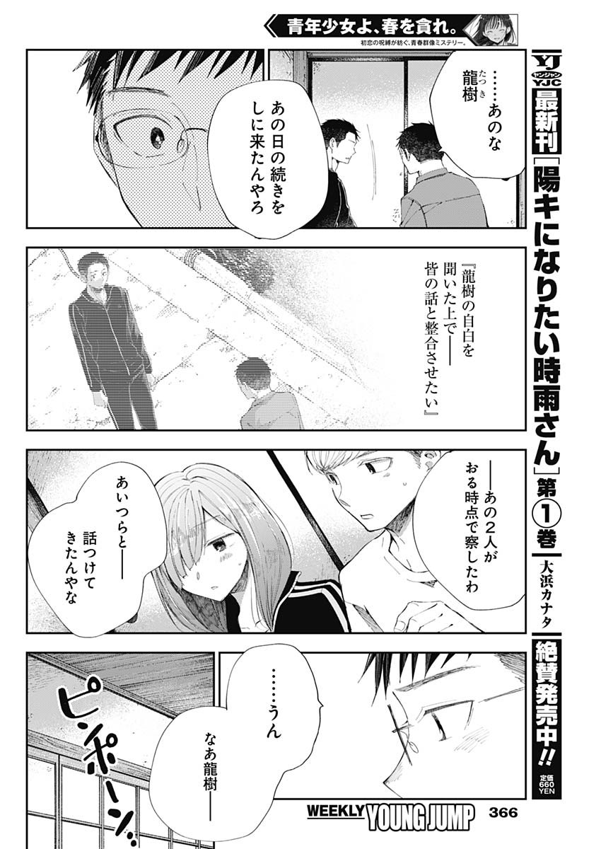 青年少女よ、春を貪れ 第35話 - Page 6