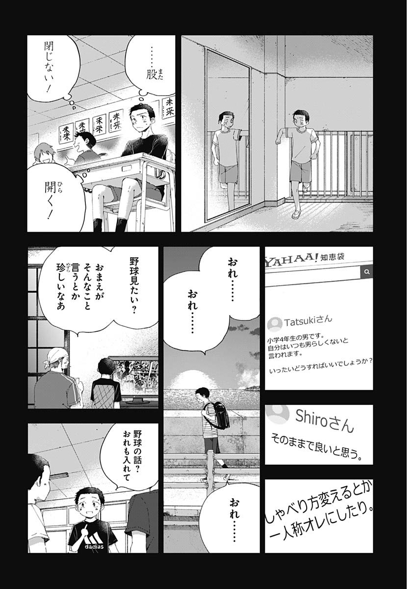 青年少女よ、春を貪れ 第36話 - Page 6