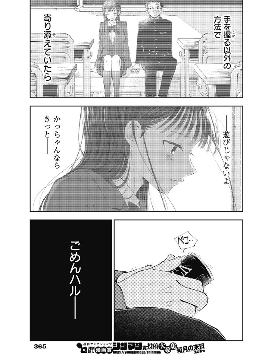 青年少女よ、春を貪れ 第39話 - Page 11