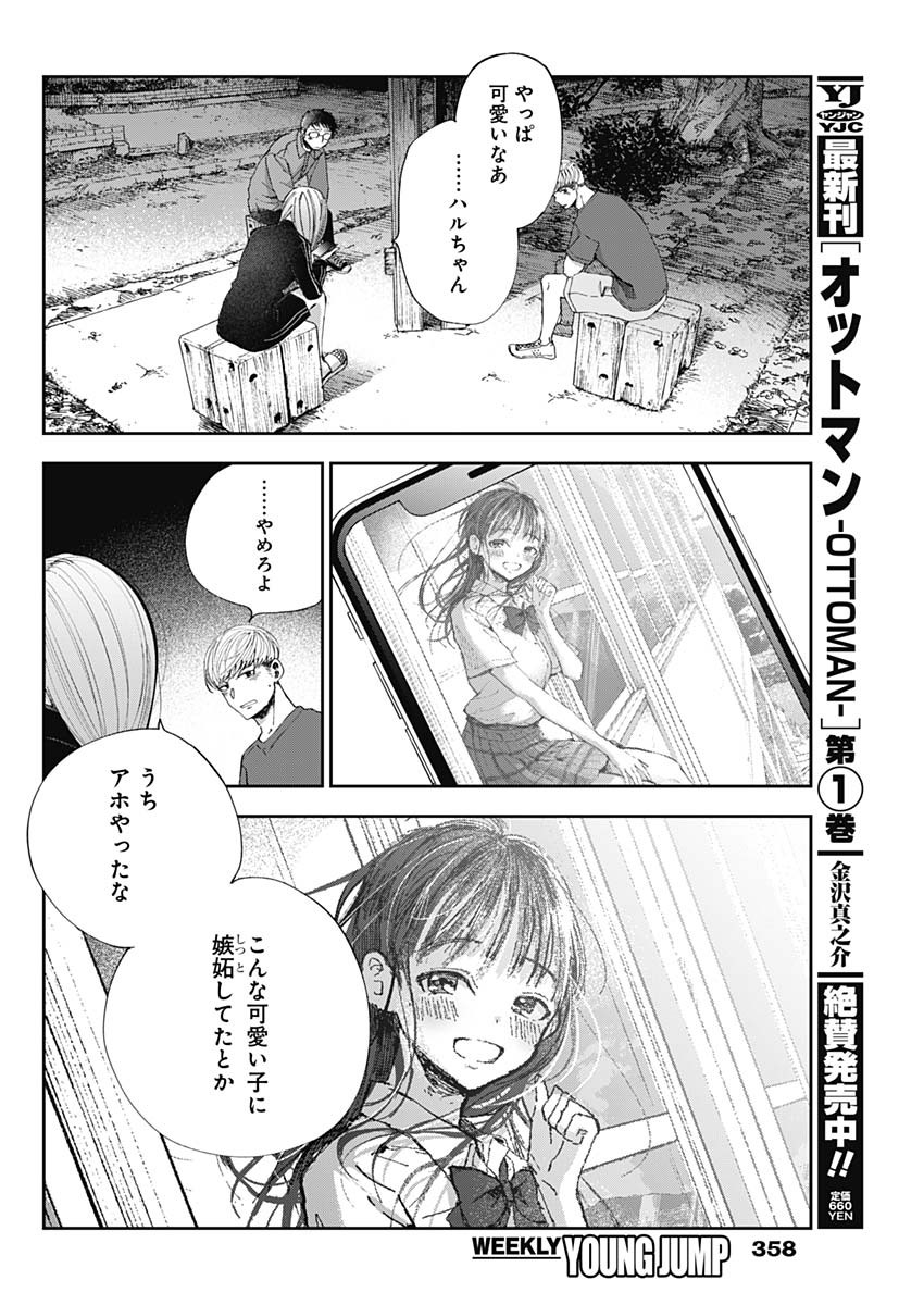 青年少女よ、春を貪れ 第39話 - Page 4