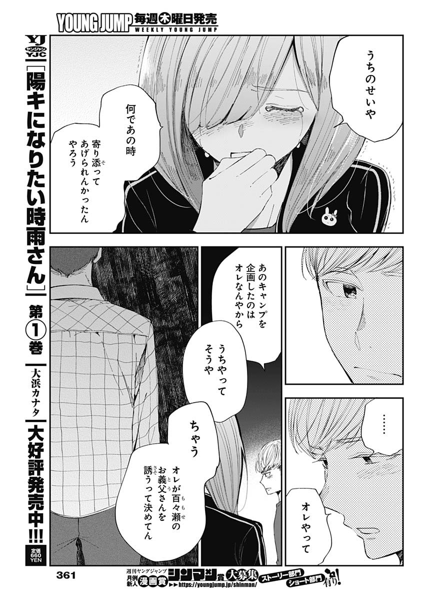 青年少女よ、春を貪れ 第39話 - Page 7