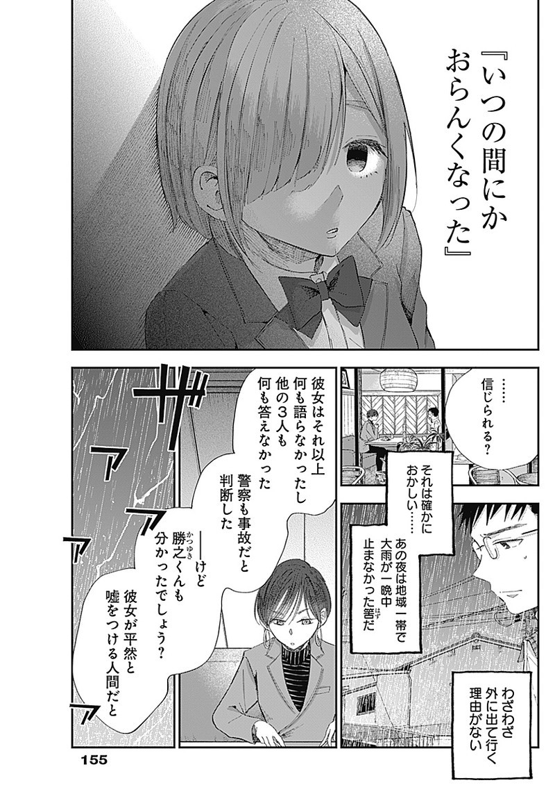 青年少女よ、春を貪れ 第4話 - Page 11