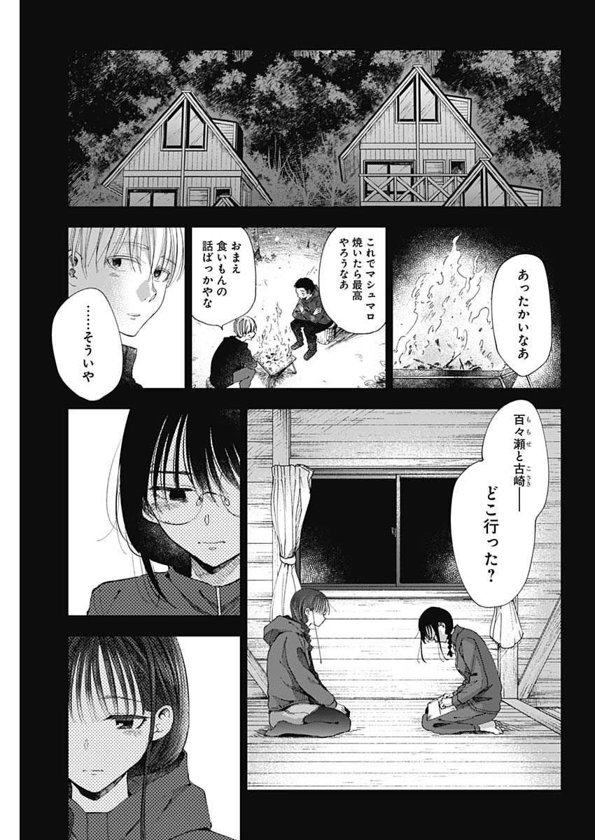 青年少女よ、春を貪れ 第41話 - Page 11